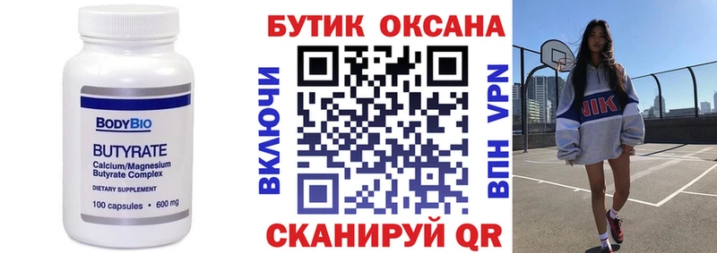 Купить  Будённовск  БУТИРАТ BDO 